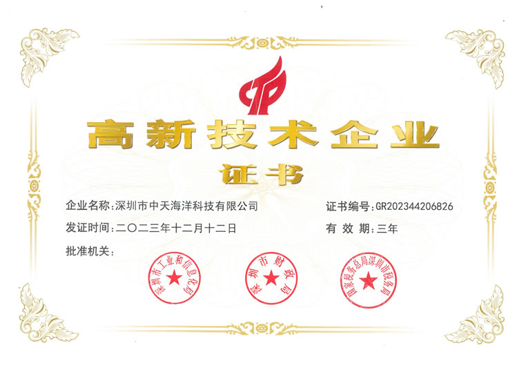 高新技术企业