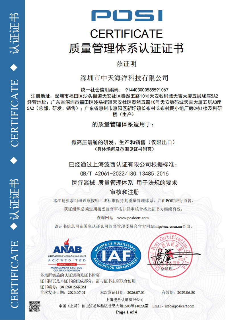 ISO13485认证